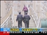 新闻1+1 《新闻1+1》 20140421 民警佩枪，大家准备好了吗？