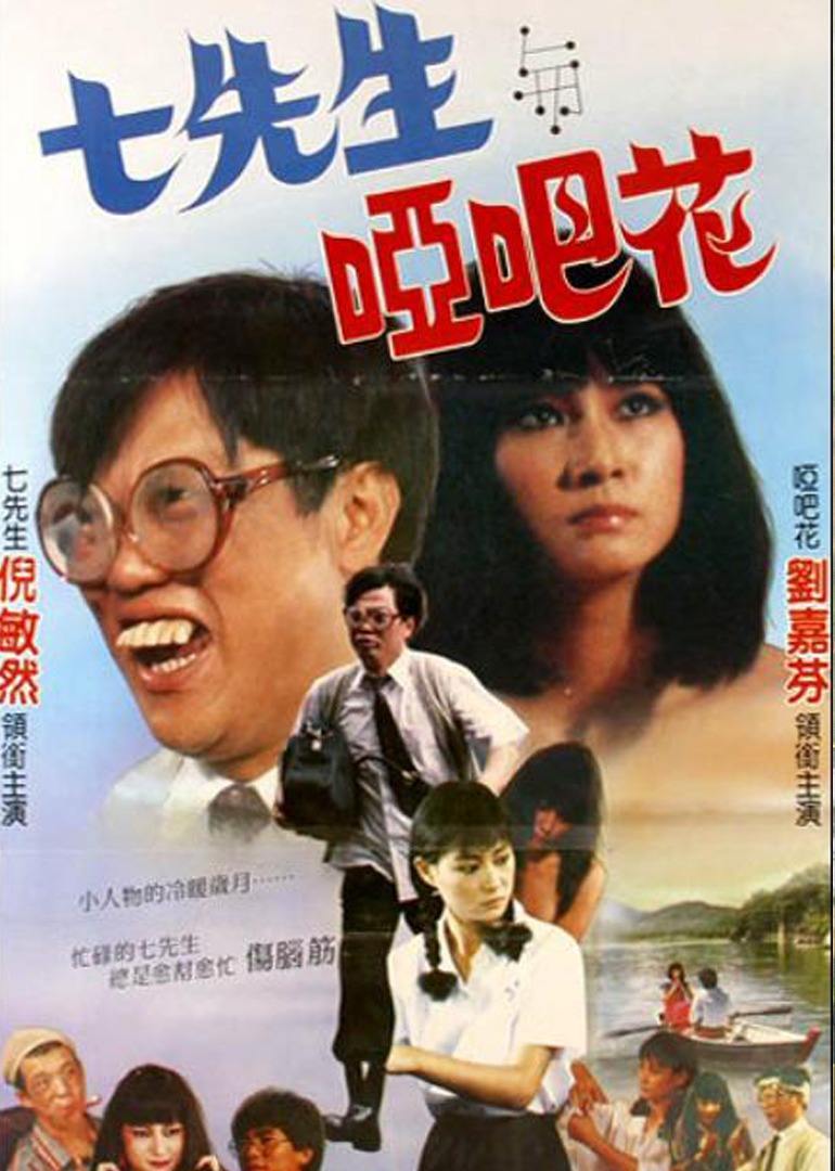 哑女传奇 海报
