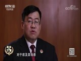 道德观察 《道德观察（日播版）》 20180503 信仰与力量——情与法的边界