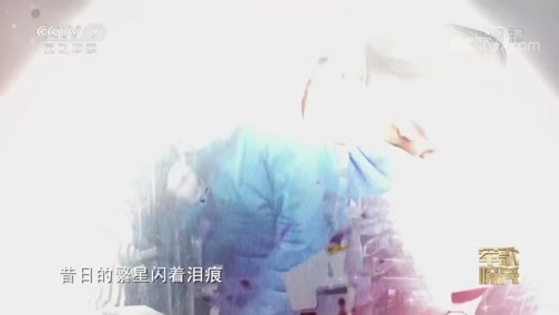 国防微视频-军歌嘹亮 《国防微视频-军歌嘹亮》 20200312 《你是英雄》