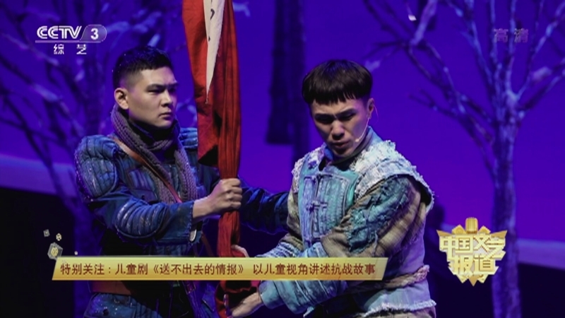 《中国文艺报道》 20210628