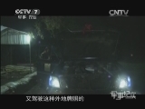 军事纪实 《军事纪实》 20140110 42千克毒品大案侦破记