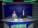 山东新闻联播 《山东新闻联播》 20170622