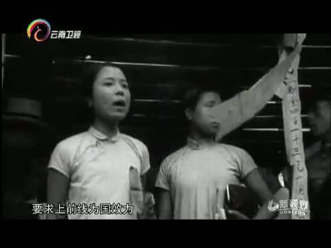 新视野 《新视野》 20151006 国之劲旅 铁血滇军 第一集 共赴国难