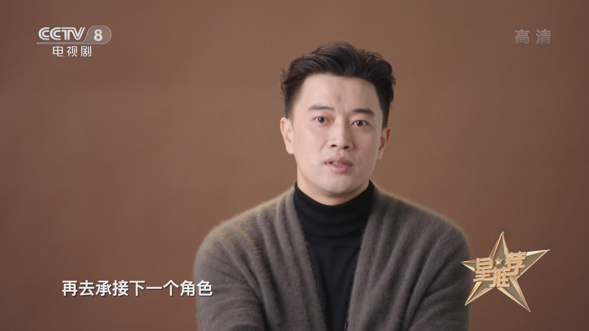 《星推荐》 20211031 五问演员