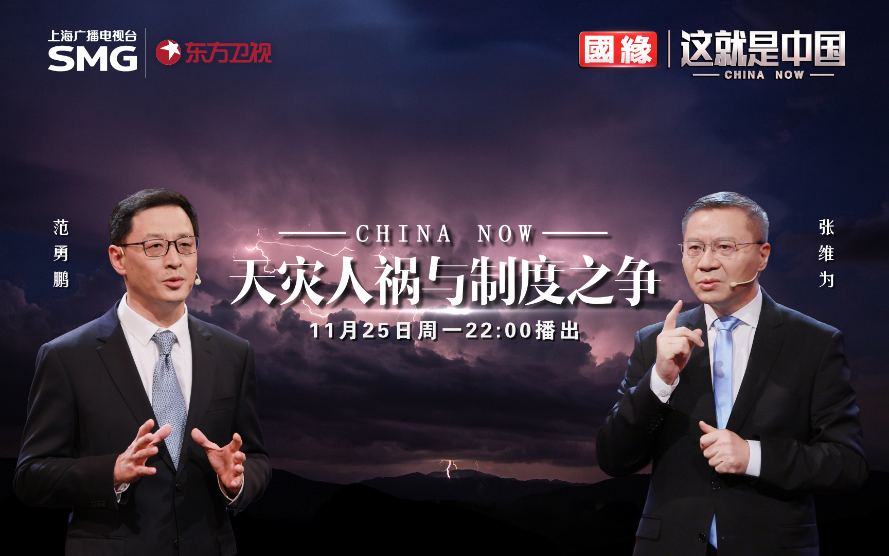 这就是中国 天灾人祸与制度之争