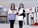 时尚中国 《时尚中国》 20160306