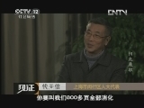 见证 《见证》 20130314 监督的力量 第一集 阳光履职