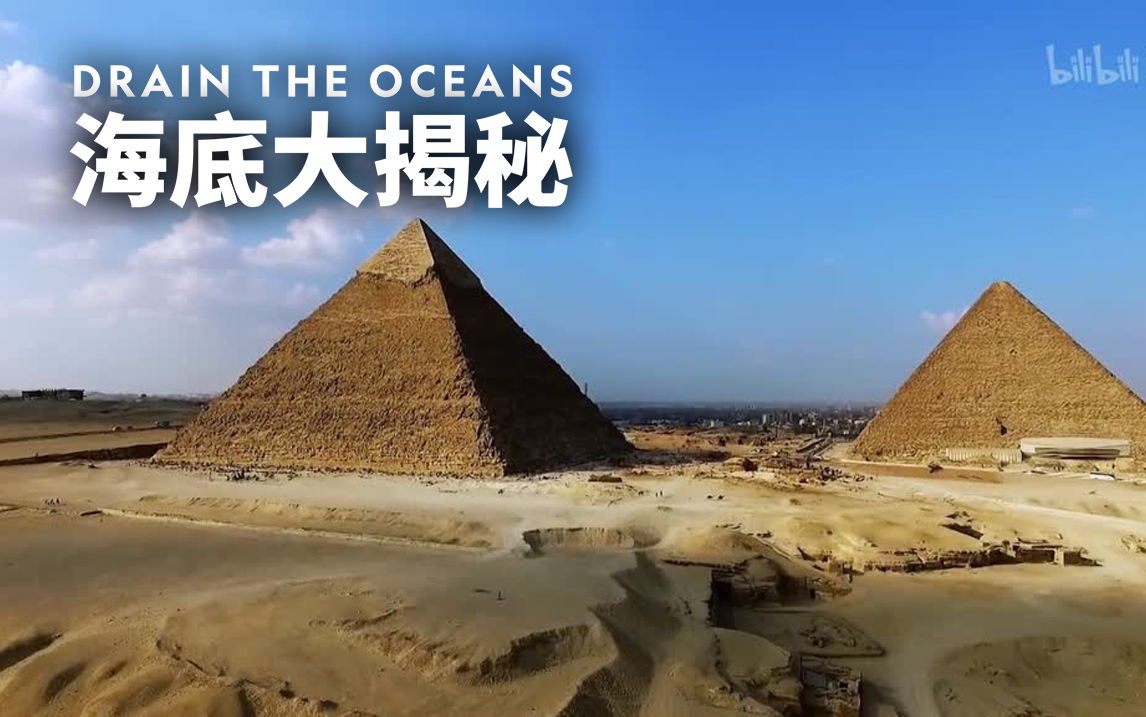 埃及的遗失奇观