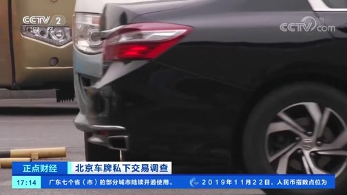 中国财经报道 《正点财经》 20191125 17:00