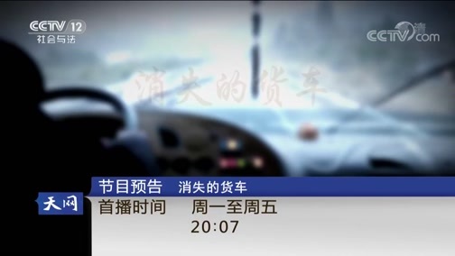 天网 《天网》 20181109 古墓寻踪