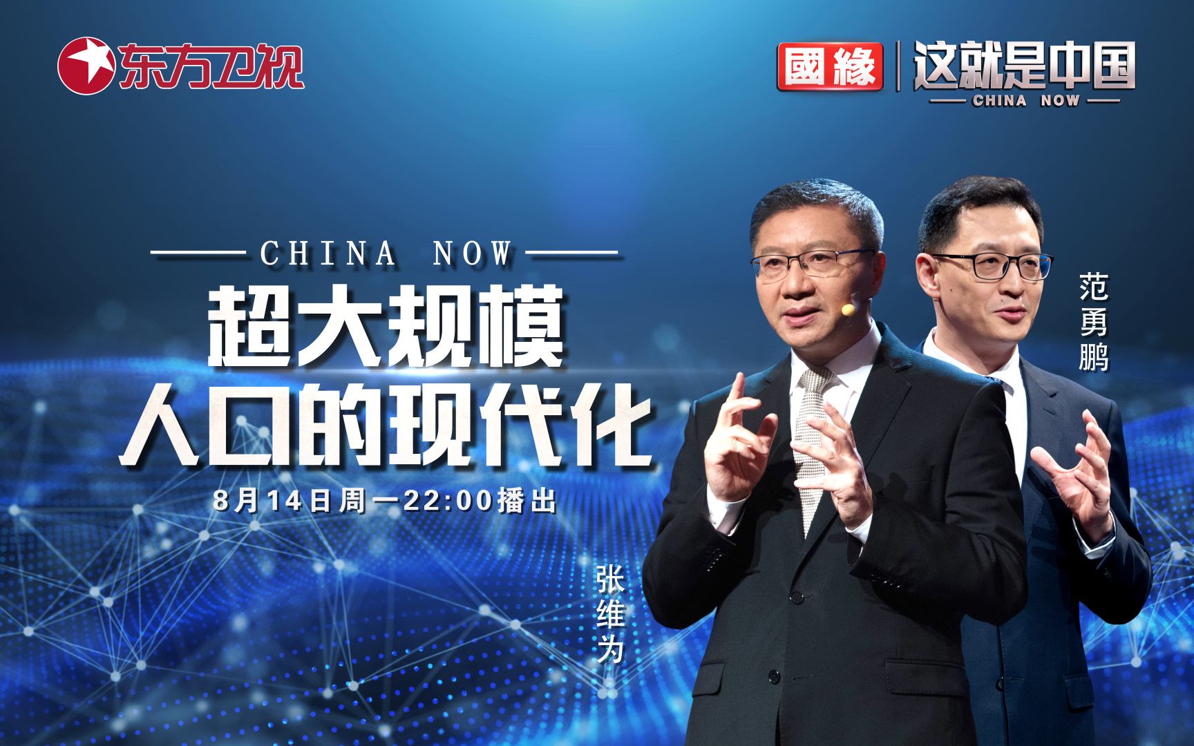 这就是中国 超大规模人口的现代化
