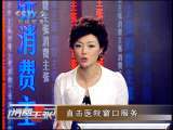消费主张 直击医院窗口服务