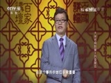 百家讲坛 《百家讲坛》 20161117 大宋名相赵普3 兵变疑云