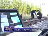 热线12 《热线12》 20170221 河北隆化：女子卧轨身亡 意外背后另有真相