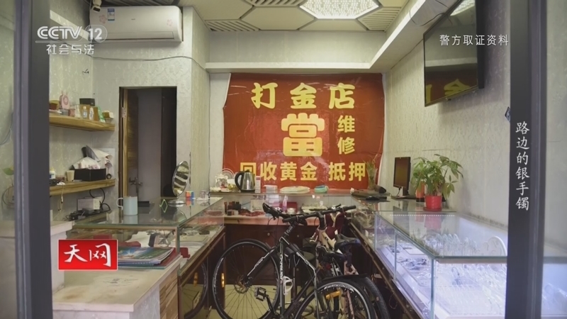 天网 《天网》 20230525 路边的银手镯