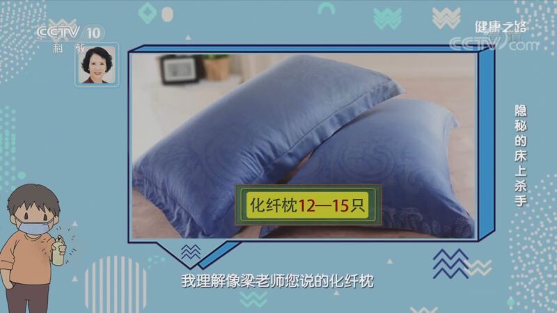 健康之路 《健康之路》 20201030 隐秘的床上杀手