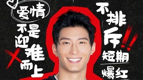 娱乐猛回头 窦骁首度回应恋情