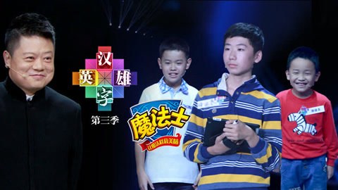 总决赛 三季选手同台奋战