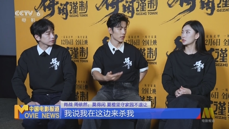 中国电影报道 《中国电影报道》 20251209