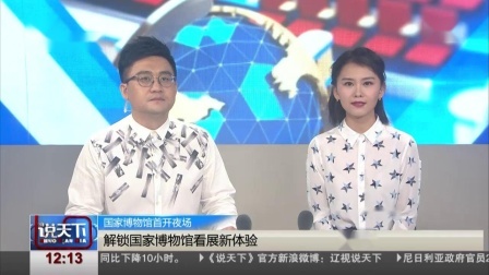 说天下 我省部署防汛工作应对强降雨
