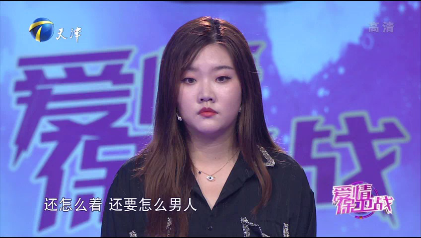 爱情保卫战 男友幼稚又自大，赵川：远离这种人