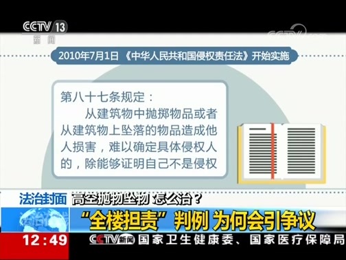 法治在线 《法治在线》 20190823