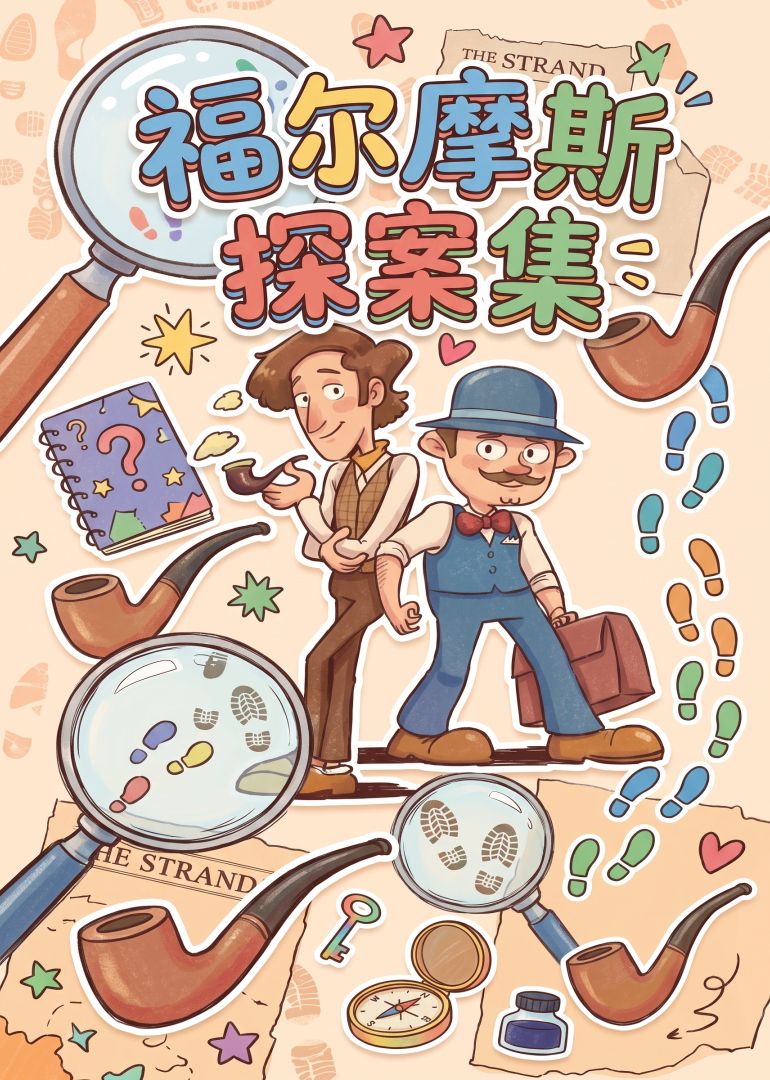 大侦探福尔摩斯 第2季