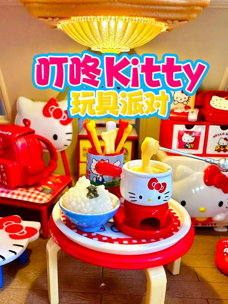 叮咚Kitty玩具派对