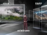 地理中国 《地理中国》 20151104 天域仙藤（上）
