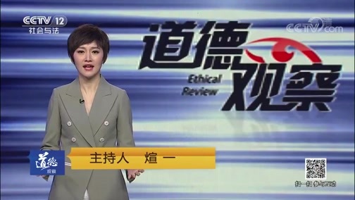 道德观察 《道德观察(日播版)》 20190621 为爱解冻
