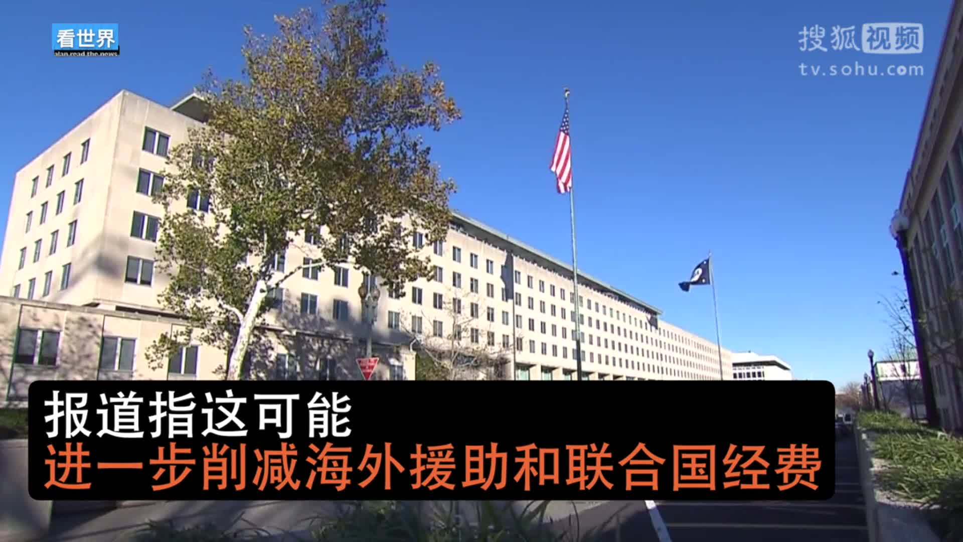 美国总统特朗普就职典礼 美财政预算案大增军费 环保局和国务院成“输家”