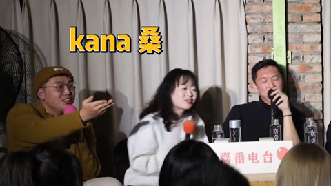 喜番喜剧&middot;精选 喜番调频：不会有人想穿这样的“日系风”吧！