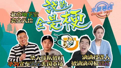 说的全是梗 滴滴打人上线体验 华人在巴黎世家被插队的老外殴打