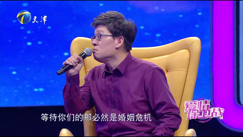 爱情保卫战 多年夫妻相互指责，婚姻该如何继续？