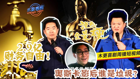 说的全是梗 奥斯卡影后暗讽提名者是垃圾？中国参选影片疑寄错？