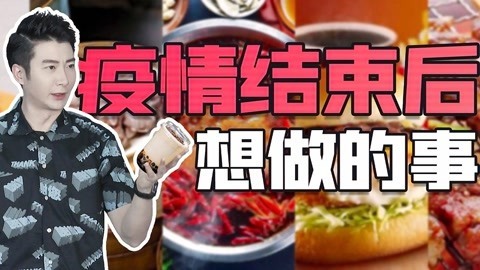 粤知一二 除了喝奶茶吃火锅，你还有什么事想做？