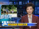 晚间新闻 晚间新闻 2010-10-04