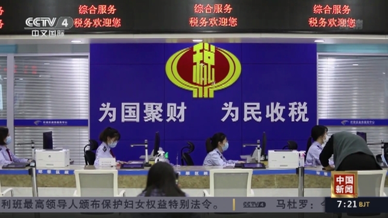 《中国新闻》 20211204 07:00