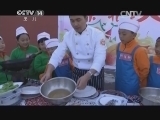 快乐体验 《快乐体验》 20141218 东北美食王之八大碗