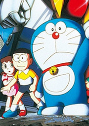 哆啦A梦1986剧场版：大雄和铁人兵团
