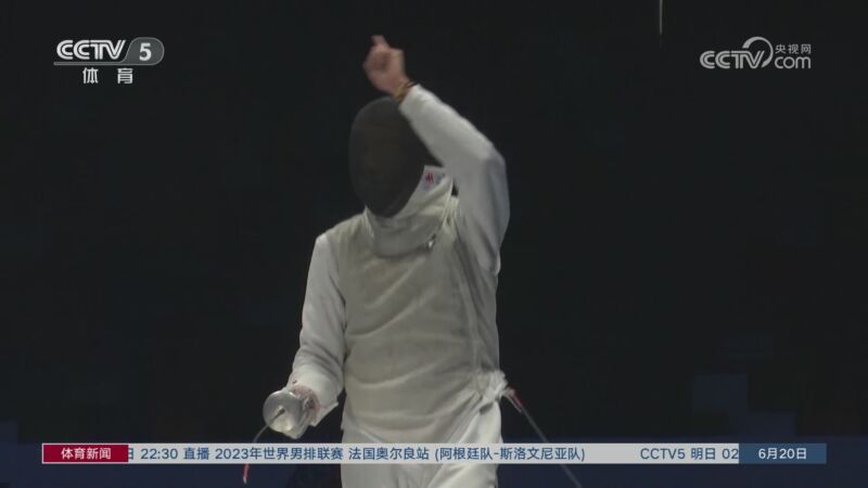 体育新闻 [体育新闻]完整版 20230620