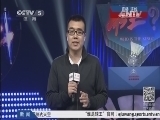 体育新闻 《体育新闻》 20140407