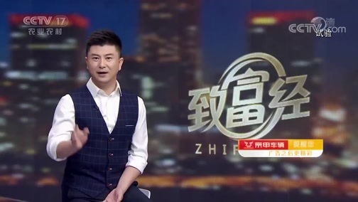 致富经 《致富经》 20190823 杨飞归乡记
