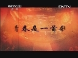 开讲啦 《开讲啦》 20130430 周杰伦 你可以不平凡