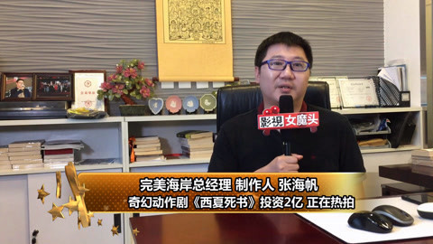 影视女魔头大咖专访第1季 跪习惯了的制片人