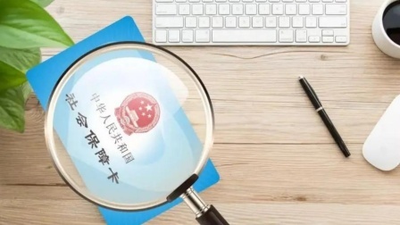 秒懂财经第六季 避免骗保陷阱：社保缴纳的正误指南