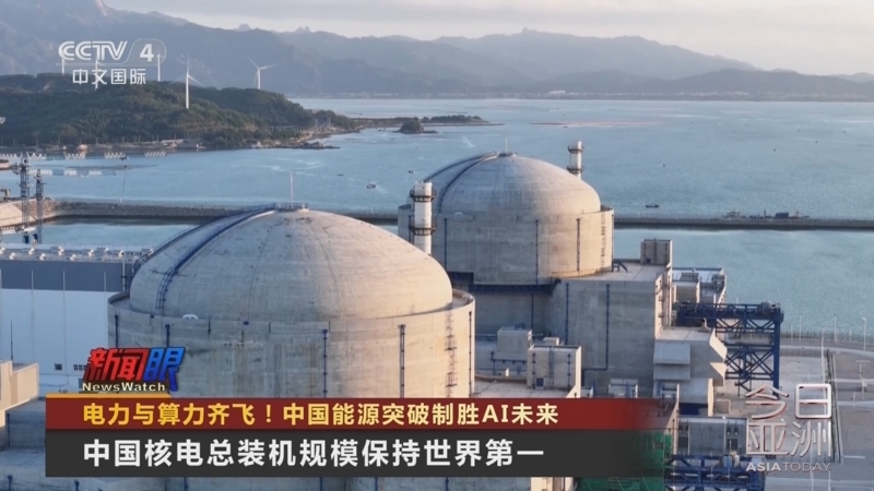 今日亚洲 《今日亚洲》 20251024