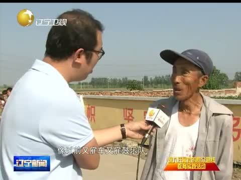 辽宁新闻 《辽宁新闻》 20140606