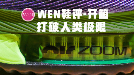 一双运动跑鞋凭什么卖2299元？